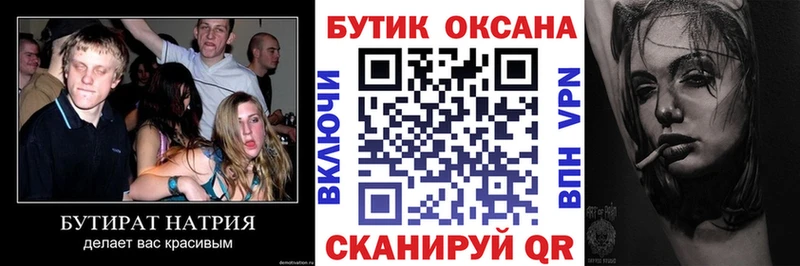 БУТИРАТ Butirat  Сураж 